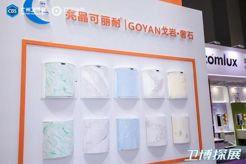 亮晶可麗耐閃耀2024廣州國際衛(wèi)浴博覽會 引領(lǐng)衛(wèi)生材料新潮流