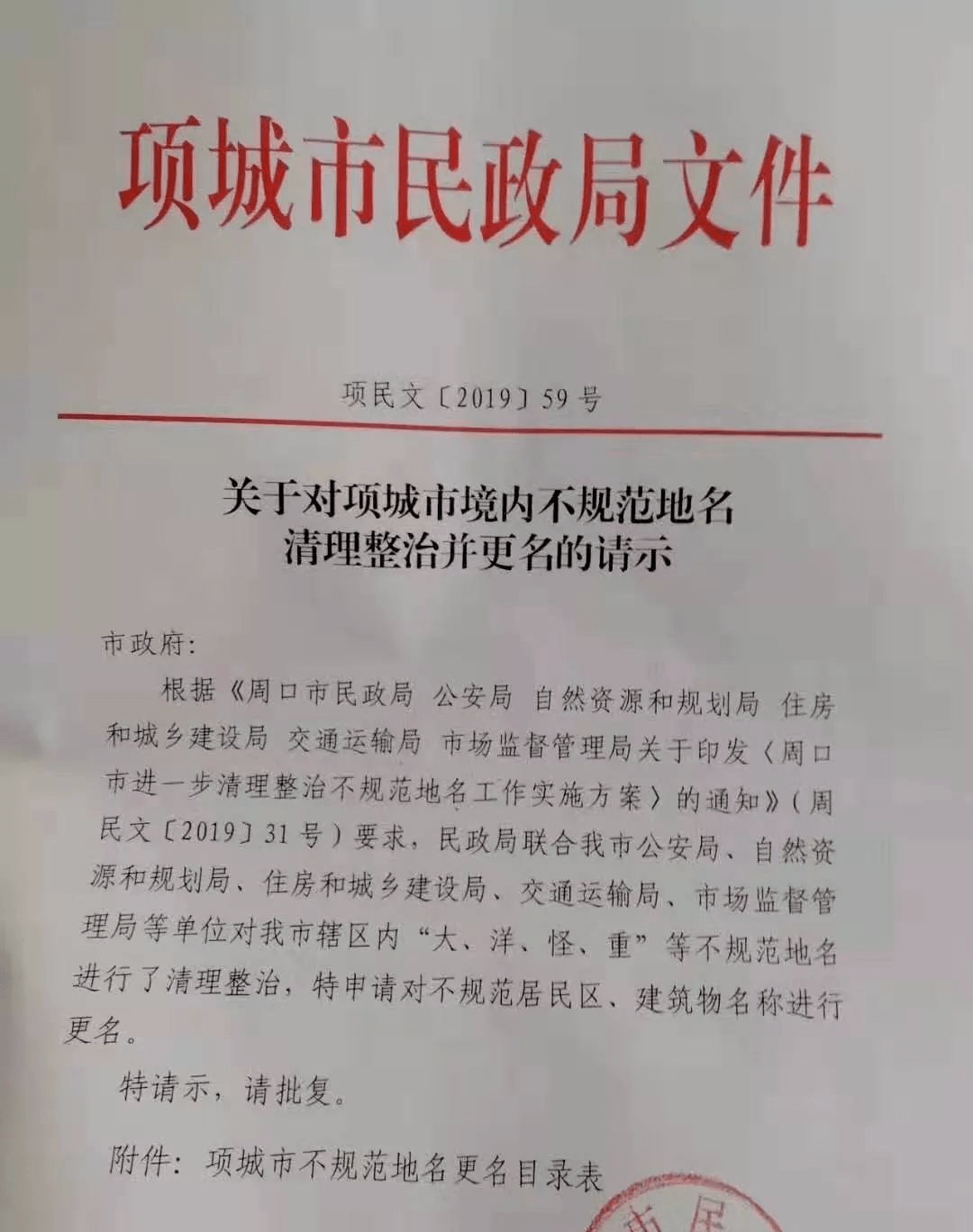 項城這些不規范小區名字，已整改啦！你知道都改成什么名字嗎？